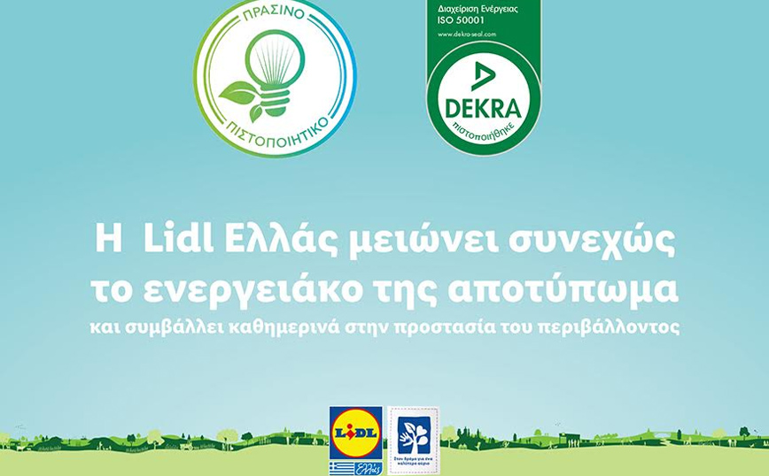 H Lidl Ελλάς μειώνει συνεχώς το ενεργειακό της αποτύπωμα