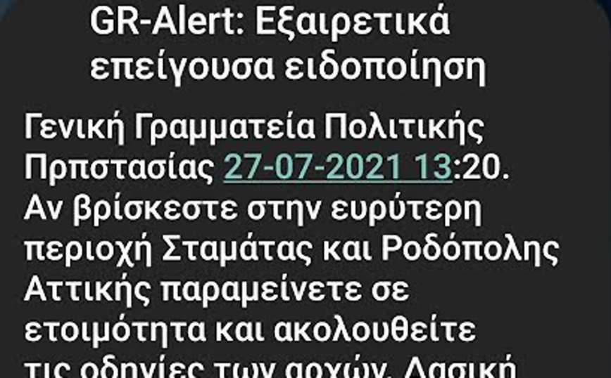 Μήνυμα του 112 για τη μεγάλη φωτιά στη Σταμάτα – «Παραμείνετε σε ετοιμότητα»