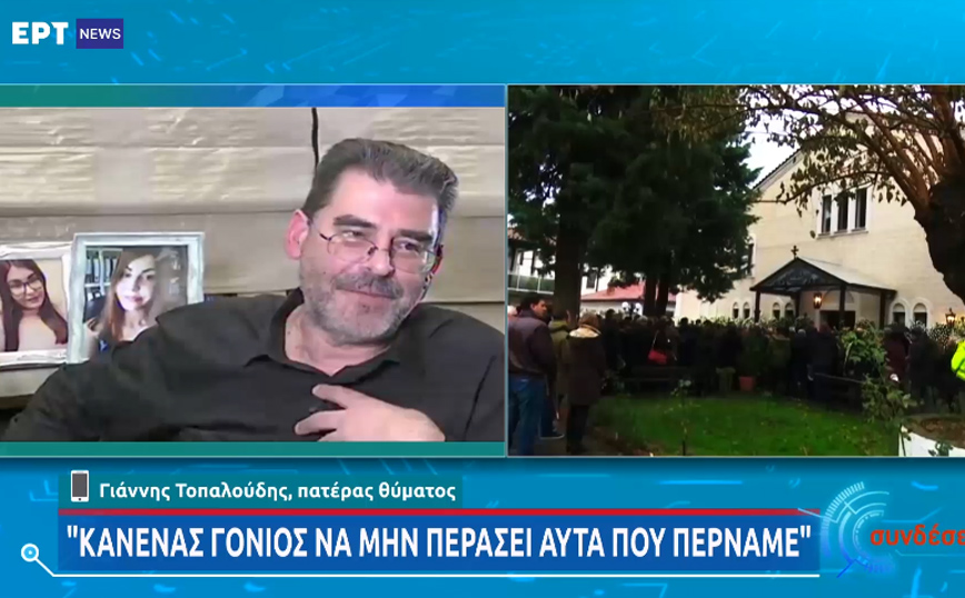 Τοπαλούδης: Να μην υπάρξει καμιά άλλη Ελένη, καμιά Γαρυφαλλιά, να μην περάσει κανένας γονιός αυτά που περνάμε