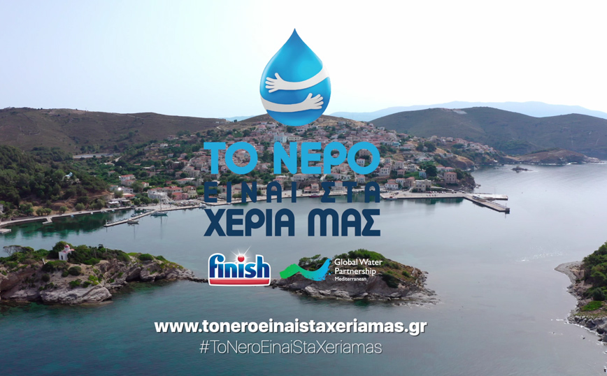 Με στόχο την εξοικονόμηση 1.000.000 λίτρων, «Το Νερό είναι στα Χέρια Μας» συνεχίζει την αποστολή του
