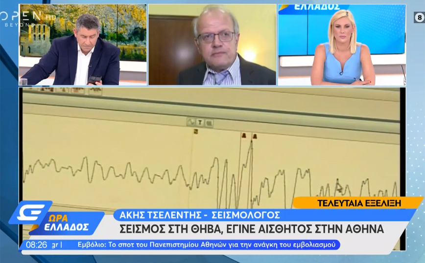 Σεισμός στη Θήβα: Προειδοποιεί ο Τσελέντης – Οι κάτοικοι να ξεσκονίσουν λίγο τις οδηγίες της σεισμικής προφύλαξης