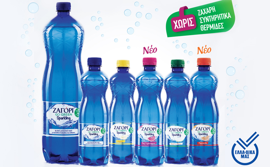 Το ΖΑΓΟΡΙ Sparkling λανσάρει 2 νέα φυσικά αρώματα και γίνεται … GO GREEN!