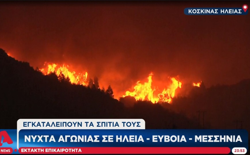 Φωτιά στην Ηλεία: Οι φλόγες πλησιάζουν το χωριό Κοσκινάς