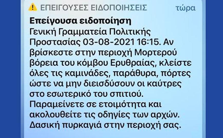 Φωτιά στην Βαρυμπόμπη: Νέο μήνυμα από το 112 &#8211; «Κλείστε πόρτες και παράθυρα, μείνετε σε ετοιμότητα»