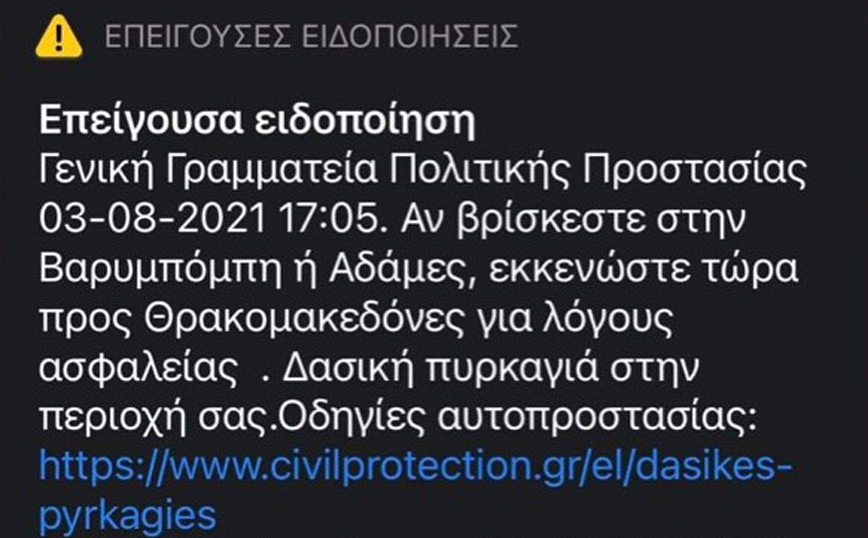 Φωτιά στη Βαρυμπόμπη: Νέο μήνυμα τώρα από το 112 &#8211; Εκκενώστε την περιοχή