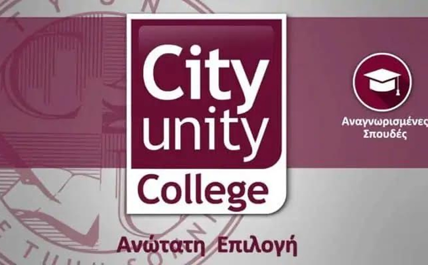 Γιατί αξίζει να επιλέξετε το City Unity College για τις σπουδές σας