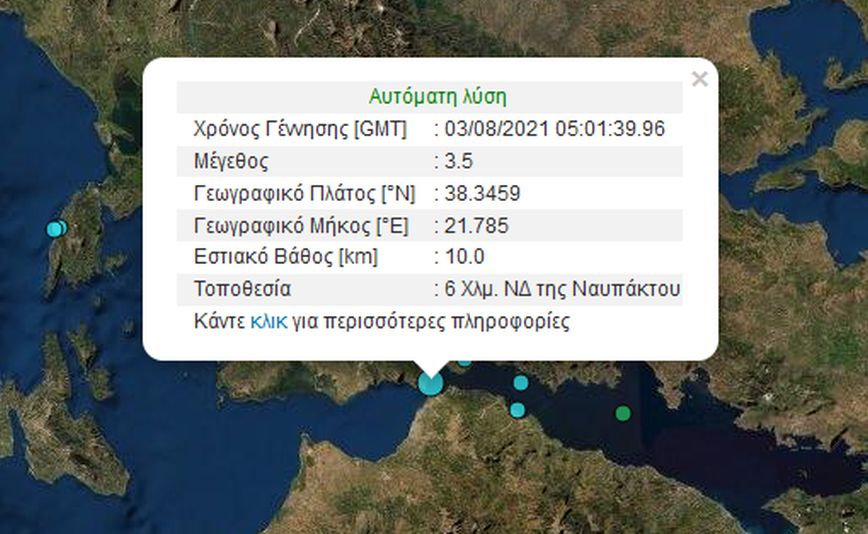 Σεισμός στη Ναύπακτο – Αισθητός σε Αχαΐα και Αιτωλοακαρνανία