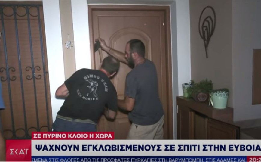 Φωτιά στη Εύβοια: Γκρεμίζουν πόρτες για να αναζητήσουν εγκλωβισμένους