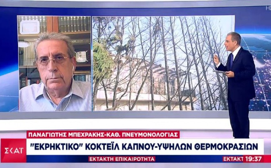 Παναγιώτης Μπεχράκης: Τα σωματίδια καπνού μπορεί να προκαλέσουν καρκίνο – Οι κίνδυνοι για παιδιά, εγκύους