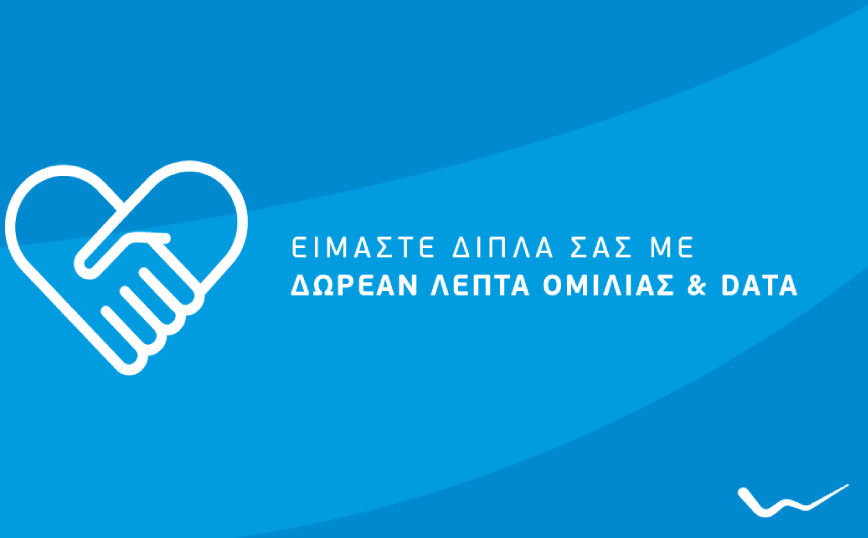 Δωρεάν επικοινωνία για τους συνδρομητές WIND που έχουν πληγεί από τις καταστροφικές πυρκαγιές