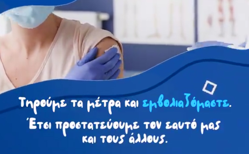 Κορονοϊός: «Επιστρέφοντας από τις διακοπές προσέχουμε περισσότερο» &#8211; Νέο βίντεο με συμβουλές