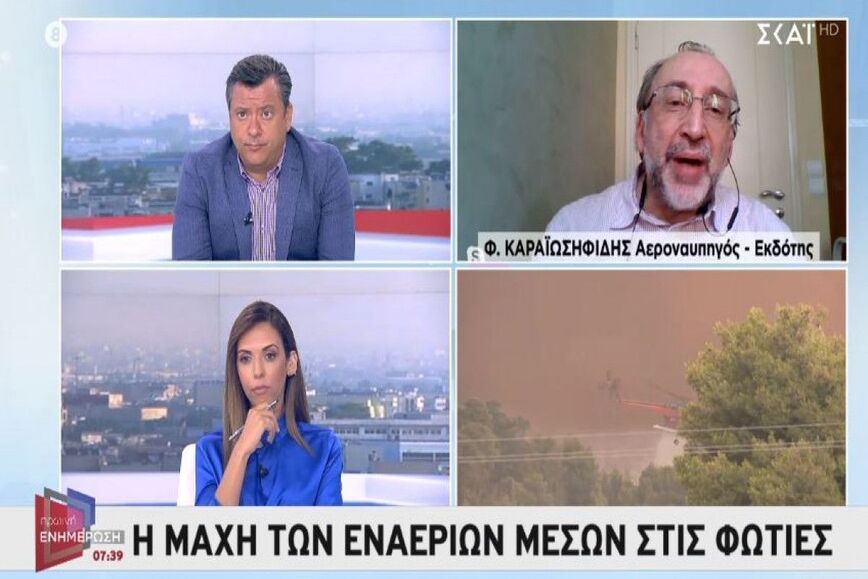 Αεροναυπηγός Καραϊωσηφίδης: Τι εμποδίζει τις ρίψεις εναέριων μέσων