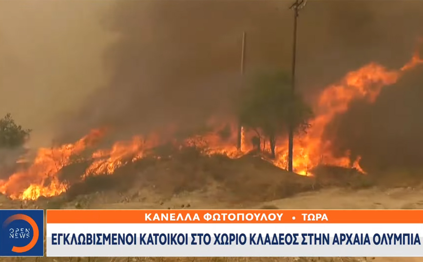Φωτιά στην Αρχαία Ολυμπία: «100 κάτοικοι εγκλωβισμένοι στο χωριό Κλάδεος»