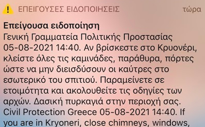 Φωτιά στη Βαρυμπόμπη: Μήνυμα του 112 για όσους βρίσκονται στο Κρυονέρι να κλείσουν παράθυρα και πόρτες