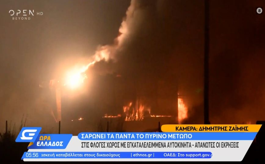 Φωτιά στην Αττική: Στις φλόγες μάντρα αυτοκινήτων στις Αφίδνες – Σκάνε ντεπόζιτα