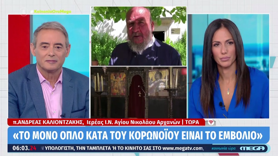 Ιερέας που έκανε την εκκλησία εμβολιαστικό κέντρο: «Το μόνο όπλο είναι το εμβόλιο – Δέχομαι υβριστικά μηνύματα»