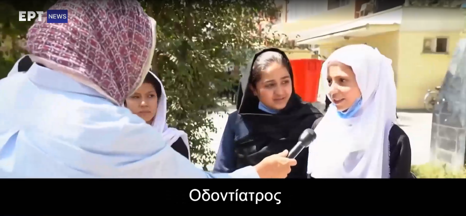 Τέσσερις Αφγανές μιλούν για το τι σημαίνει να είσαι γυναίκα στη χώρα των Ταλιμπάν