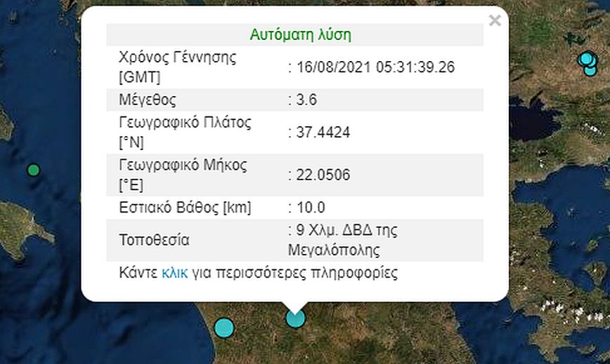 Σεισμός τώρα κοντά στη Μεγαλόπολη