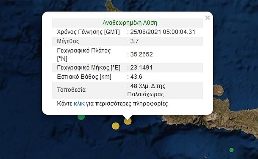 Σεισμός ανοιχτά της Παλαιόχωρας Χανίων