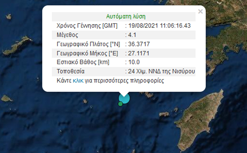 Σεισμός τώρα κοντά στη Νίσυρο