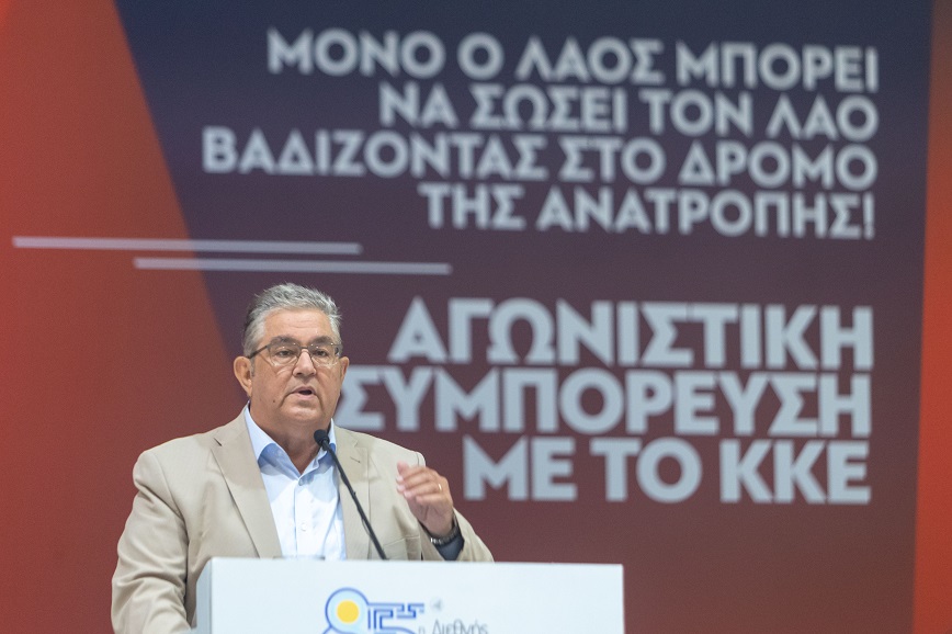 Κουτσούμπας από ΔΕΘ: Μόνο ο λαός μπορεί να σώσει το λαό