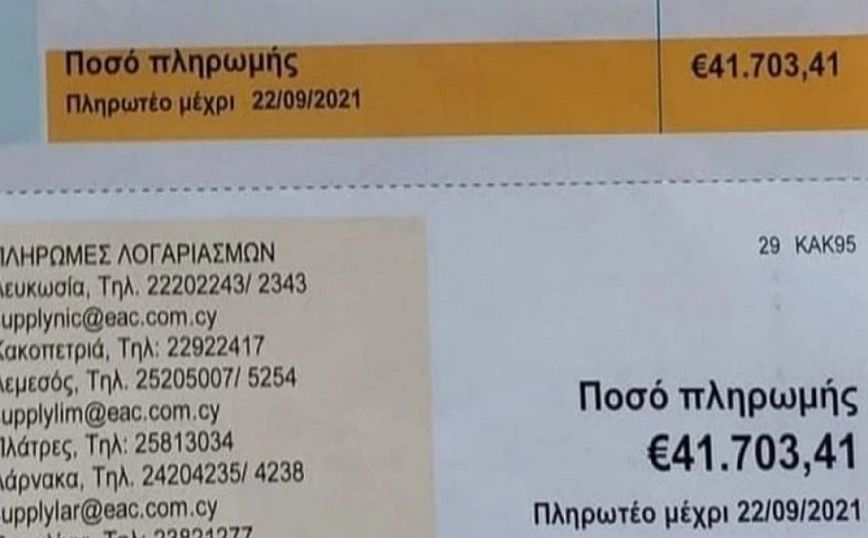 Κύπρος: Σοκ για ζευγάρι ηλικιωμένων – Τους ήρθε ο λογαριασμός του ρεύματος 41.703 ευρώ