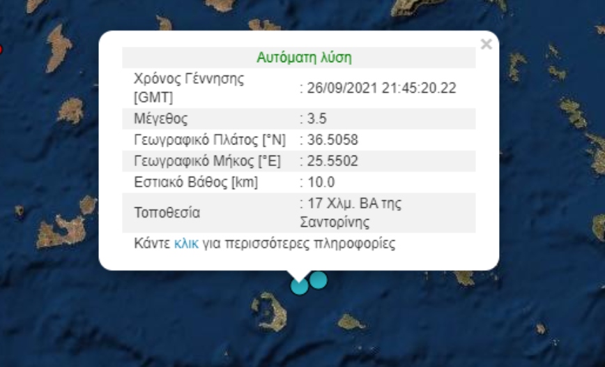 Σεισμός τώρα στη Σαντορίνη