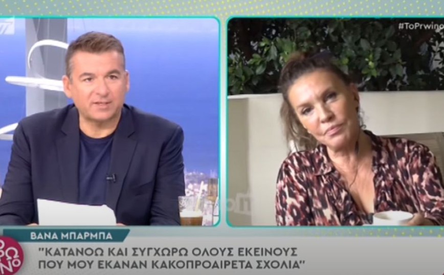 Βάνα Μπάρμπα: Δεν μετανιώνω για τα όσα είπα για τον Πέτρο Φιλιππίδη