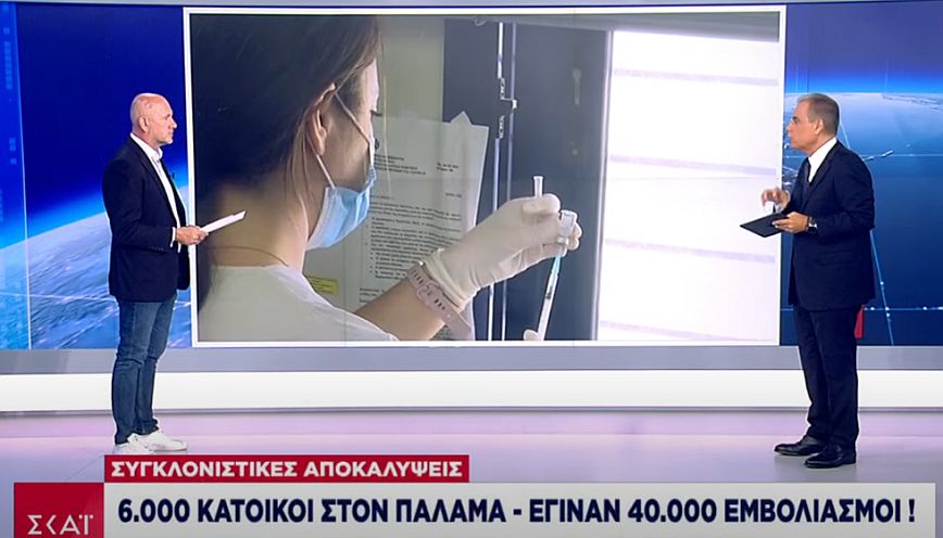 Αποκάλυψη: Στο κέντρο υγείας Παλαμά Καρδίτσας έγιναν 40.000 εμβολιασμοί ενώ οι κάτοικοι δεν ξεπερνούν τους 6.000