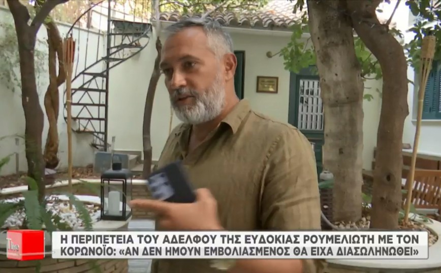 Η περιπέτεια του αδερφού της Ευδοκίας Ρουμελιώτη με τον κορονοϊό: «Ήταν πολύ επιθετικό &#8211; Με ρωτούσαν από ποιον τα έχω πάρει»