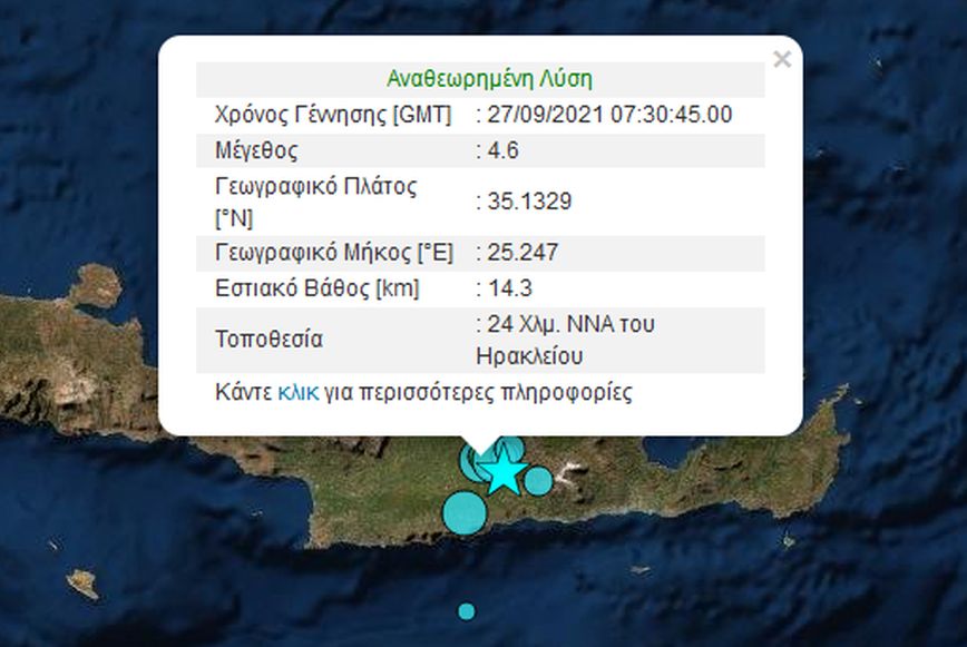 Νέος ισχυρός μετασεισμός 4,6 Ρίχτερ στην Κρήτη