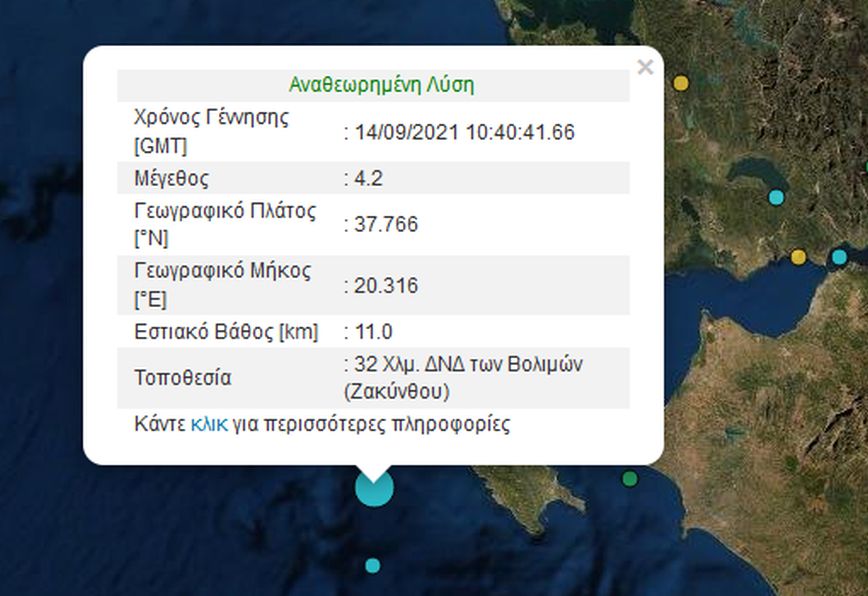 Σεισμός τώρα κοντά στη Ζάκυνθο