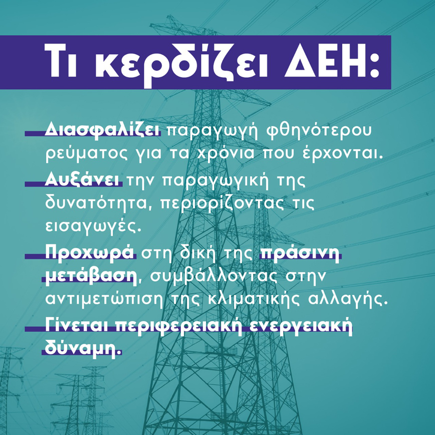 ΔΕΗ αύξηση μετοχικού κεφαλαίου ΔΕΗ αύξηση μετοχικού κεφαλαίου