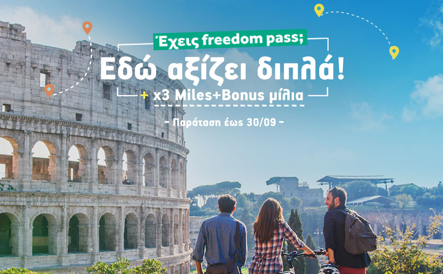 Η AEGEAN παρατείνει την προσφορά της στους κατόχους Freedom Pass και παράλληλα τριπλασιάζει τα μίλια τους
