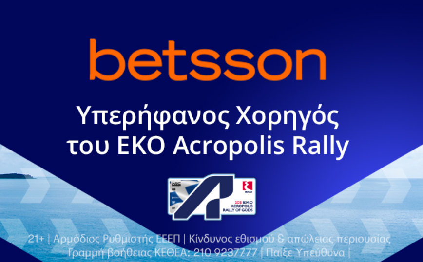 Η Betsson υπερήφανος χορηγός του ΕΚΟ Ράλλυ Ακρόπολις