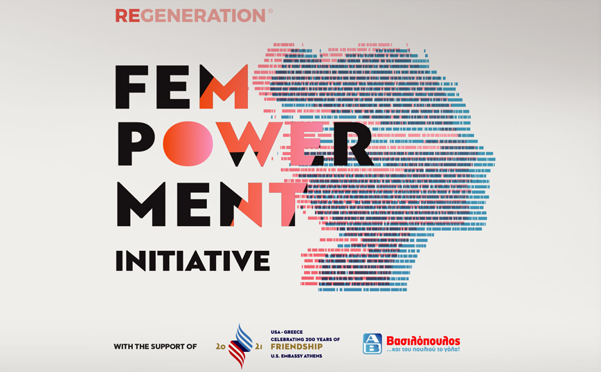ReGeneration FEMpowerment Initiative: H πιο ολοκληρωμένη πρωτοβουλία για ενδυνάμωση της γυναικείας επιχειρηματικότητας