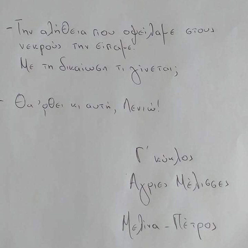 Σημείωμα για τον Γ κύκλο των Άγριων Μελισσών