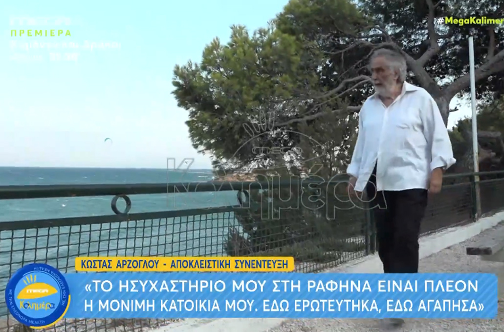 Kώστας Αρζόγλου: Η μητέρα μου πνίγηκε, η Έλλη Λαμπέτη μού το ανακοίνωσε