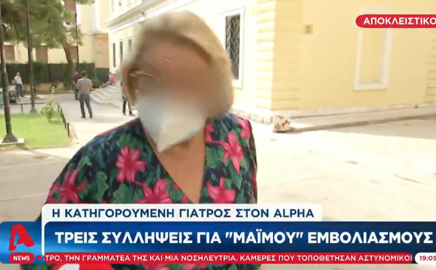 «Έχει καταντήσει αηδία η υποχρεωτικότητα», λέει η γιατρός που συνελήφθη για εικονικό εμβολιασμό