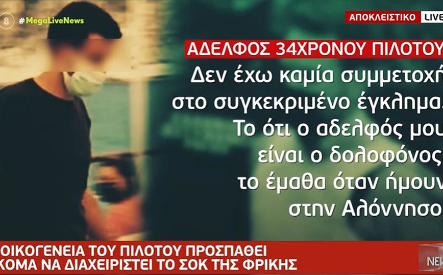 Γλυκά Νερά – Αδερφός Μπάμπη Αναγνωστόπουλου: Δεν έχω σχέση με τη δολοφονία της Καρολάιν