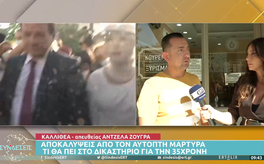 Επίθεση με βιτριόλι &#8211; αυτόπτης μάρτυρας: Θα καταθέσω στοιχεία πολύ σοβαρά