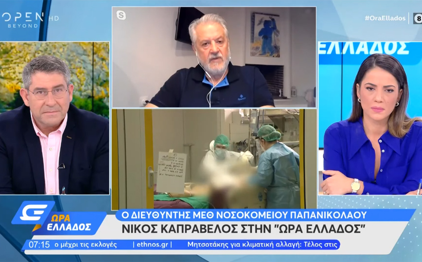 Κορονοϊός – Καπραβέλος: Να μη ζήσουμε τις εφιαλτικές στιγμές του περσινού Νοεμβρίου