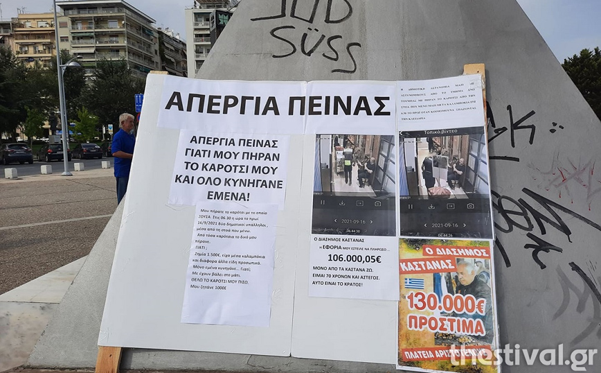 Απεργία πείνας έξω από τη ΔΕΘ ξεκίνησε 70χρονος καστανάς