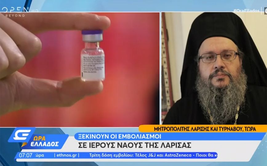 Μητροπολίτης Λαρίσης: «Μου είπαν αν έχω εμβολιαστεί στον Γ’ Παγκόσμιο θα σκοτωθώ πρώτος»