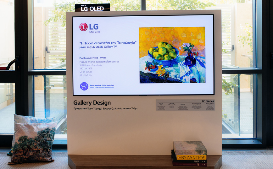 Η LG Electronics Hellas και το Ίδρυμα Βασίλη & Ελίζας Γουλανδρή παρουσίασαν τη συνεργασία τους