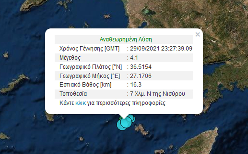 Σεισμός στη Νίσυρο Σεισμός στη Νίσυρο