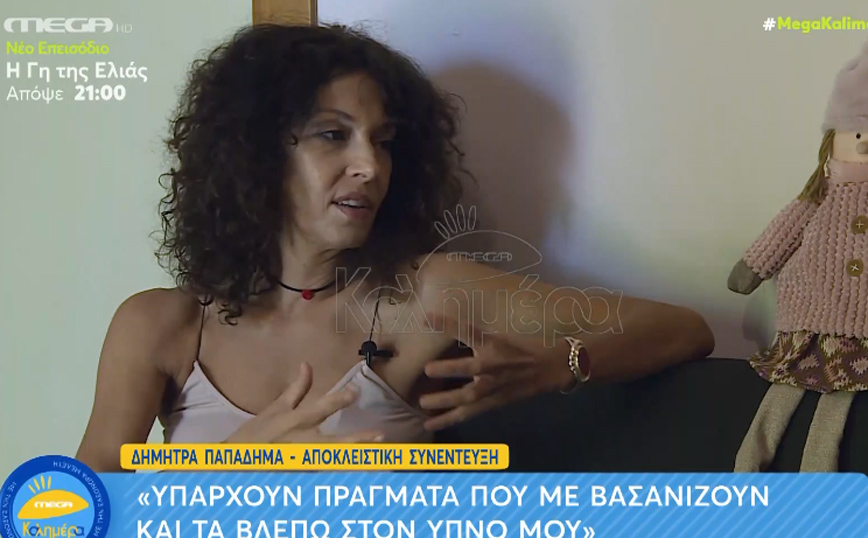 Δήμητρα Παπαδήμα: Έχω δεχτεί αμέτρητες παρενοχλήσεις – Έτρωγα τις σάρκες μου και συνέχιζα τη ζωή μου