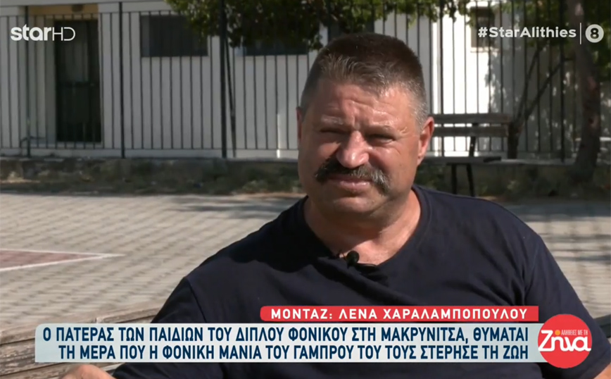 Διπλό φονικό στη Μακρινίτσα: «Θέλω να πεθάνει μέσα στη φυλακή» λέει ο πατέρας των θυμάτων για τον δράστη