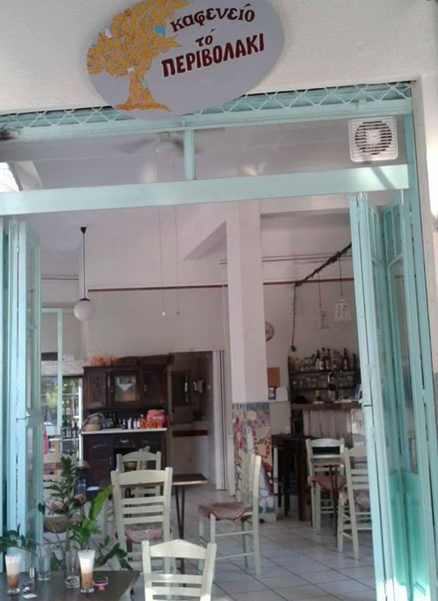 Περιβολάκι Περιβολάκι