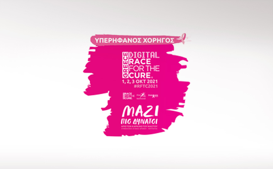 O όμιλος dentsu για 4η χρονιά στο digital Greece Race for the Cure®